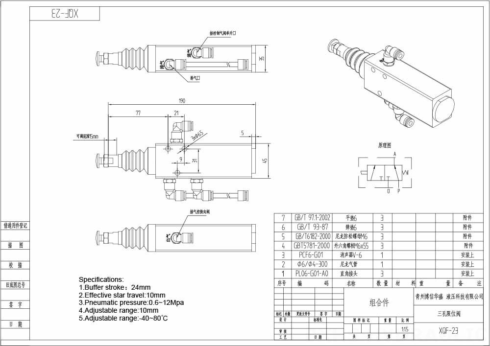 XQF-23 Pnömatik 1 Makara Monoblok Yönsel Valf drawing image