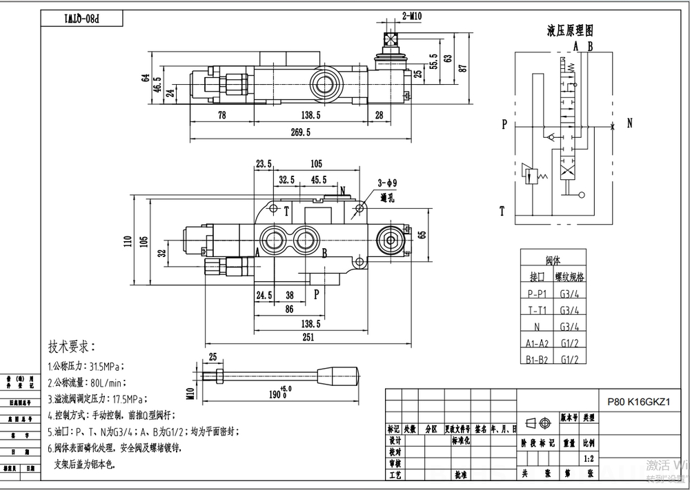 P80-G12-QTW Manuel 1 Makara Monoblok Yönsel Valf drawing image