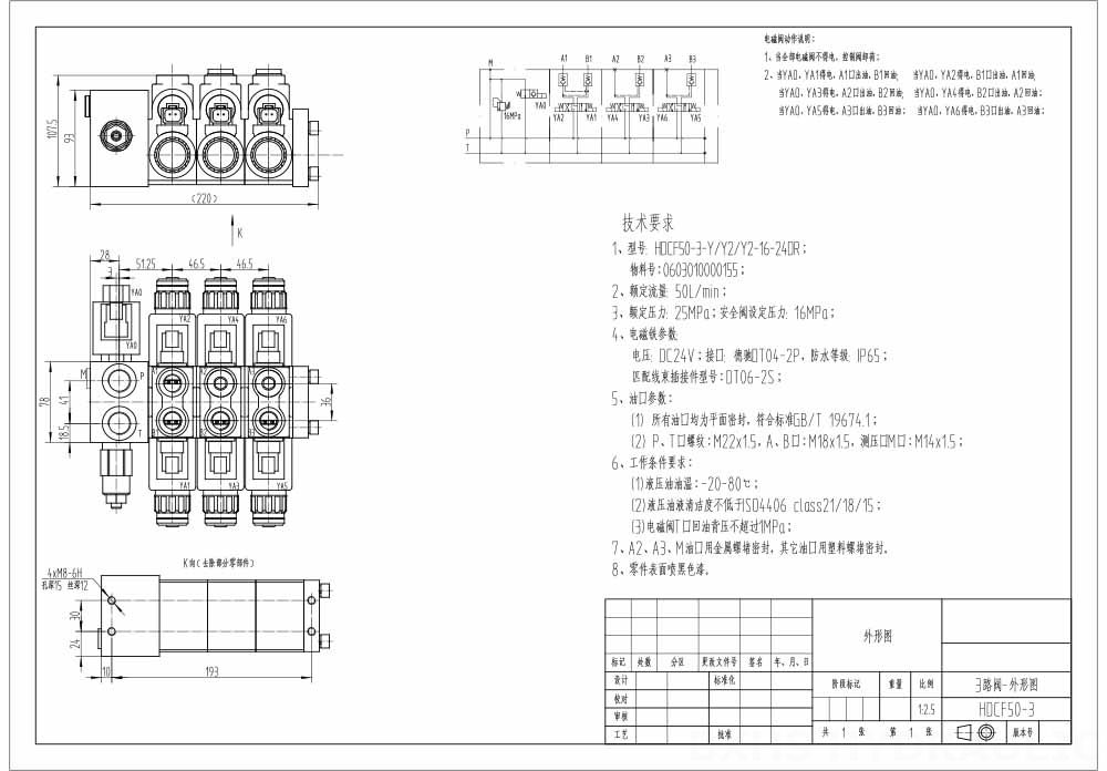 HDCF50 Selenoid 3 Makara Selenoid Kontrol Valfi drawing image