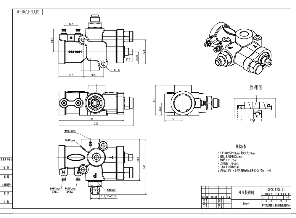 QFCK-F20L Pnömatik 1 Makara Hidrolik Kontrol Vanası drawing image