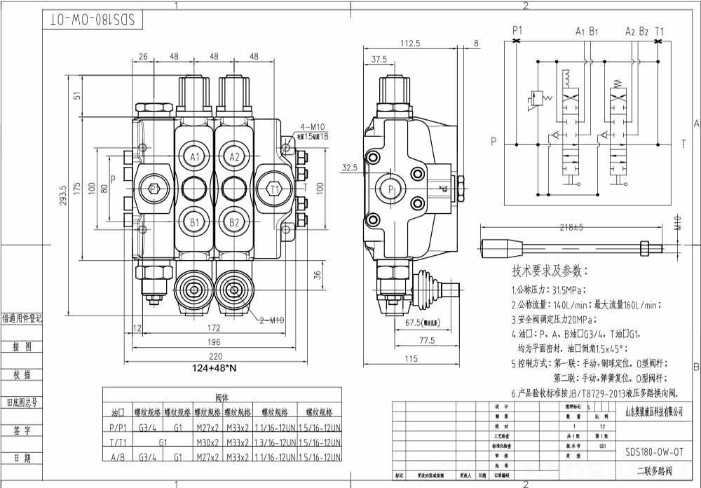 SDS180 Manuel 2 Makara Kesitsel Yönsel Valf drawing image