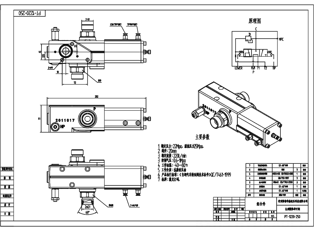 PT-1220 Pnömatik 1 Makara Hidrolik Kontrol Vanası drawing image