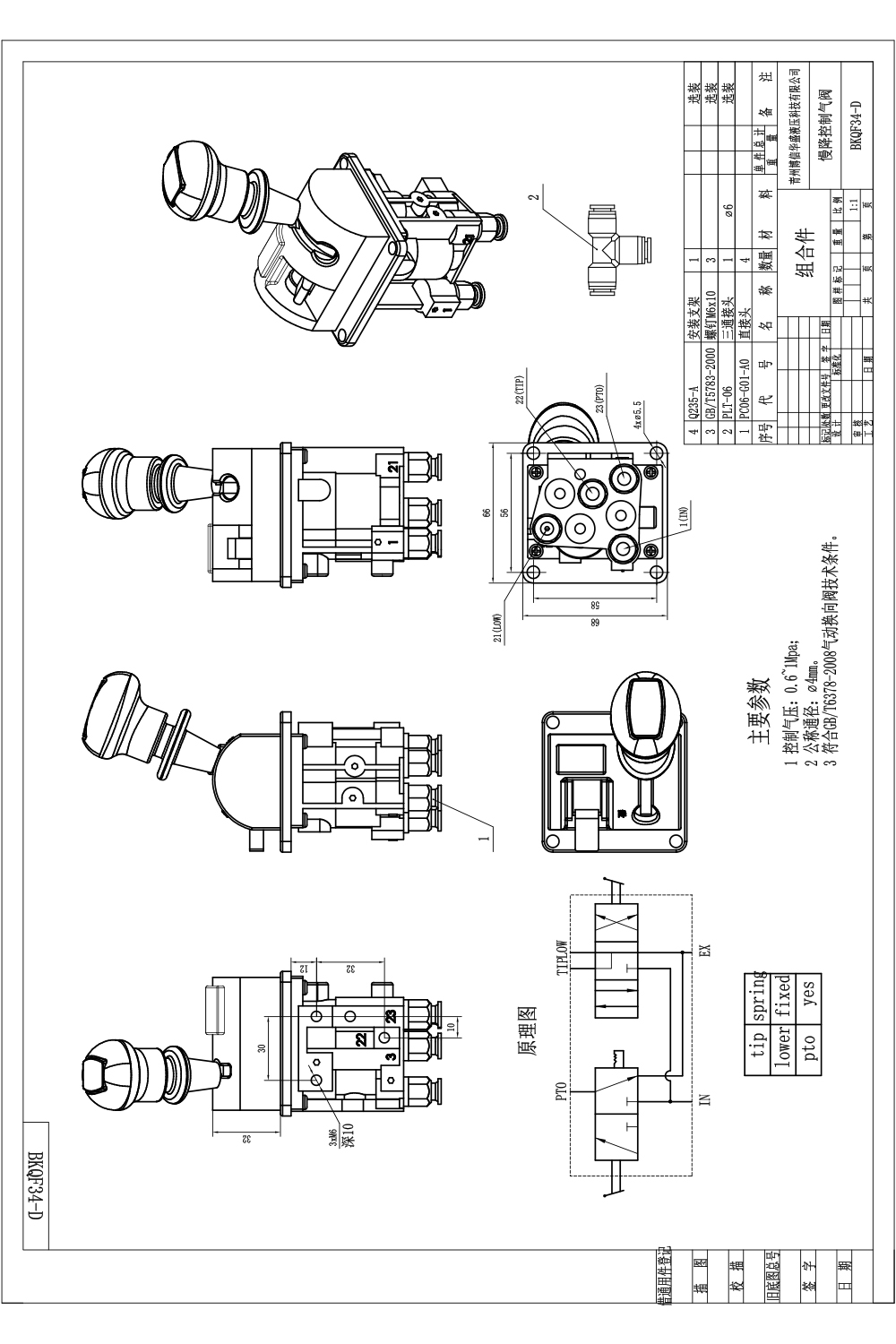BKQF34-A Manuel 1 Makara Pnömatik Kontrol Vanası drawing image