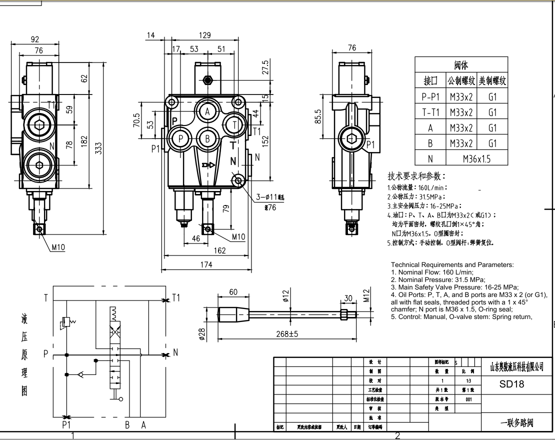 SD18 Manuel 1 Makara Monoblok Yönlendirmeli Vana drawing image